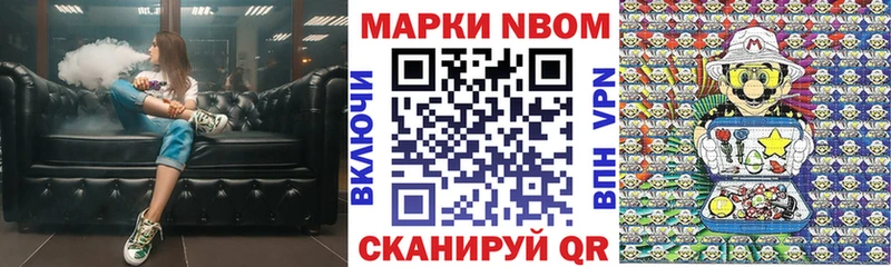 Марки NBOMe 1,5мг Кувандык